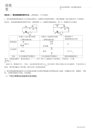 分压式与限流式以及内接法与外接法