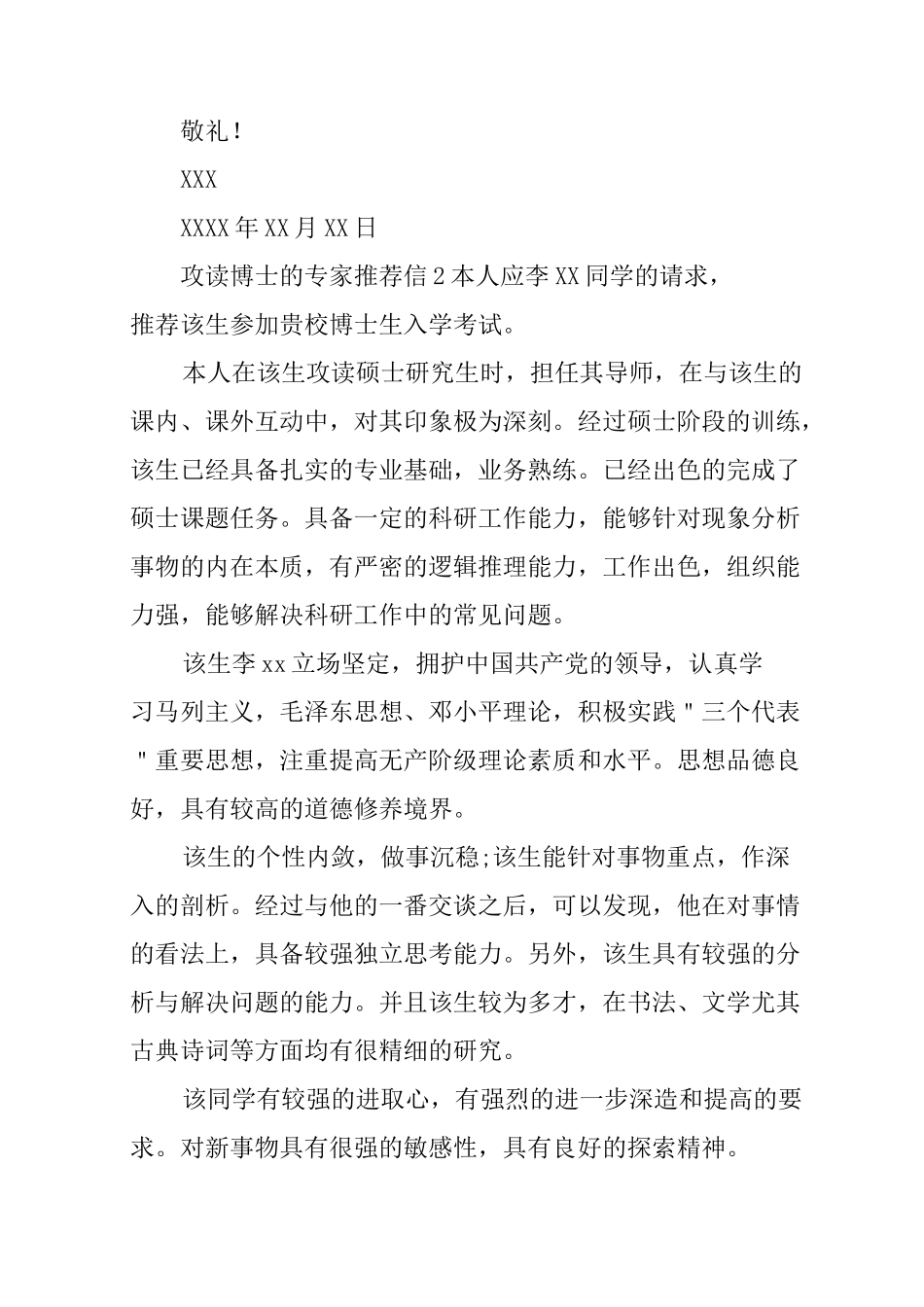 攻读博士的专家推荐信_第2页