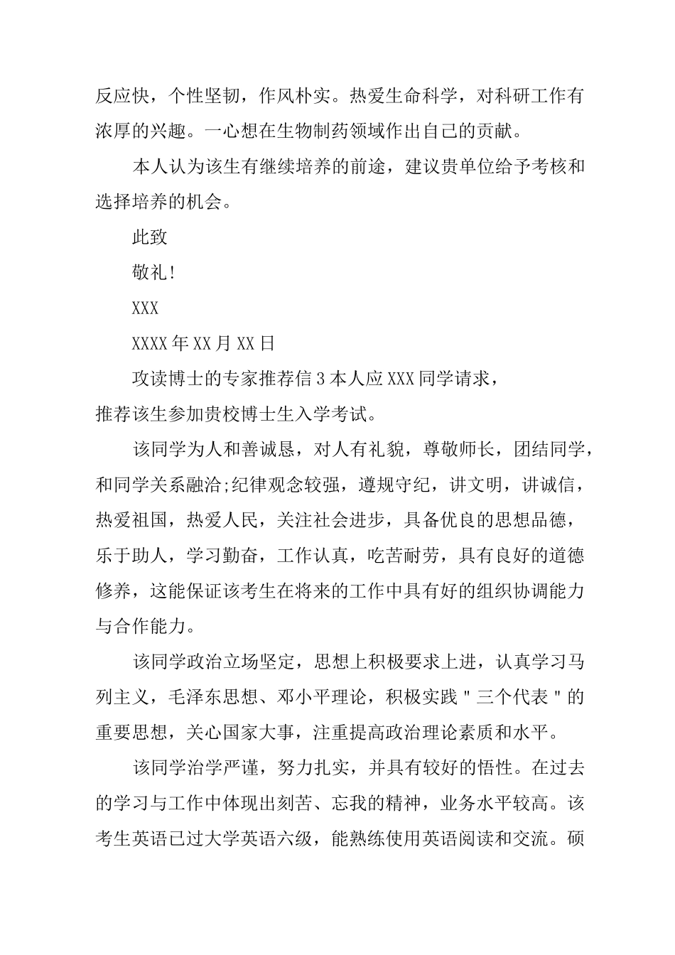 攻读博士的专家推荐信_第3页