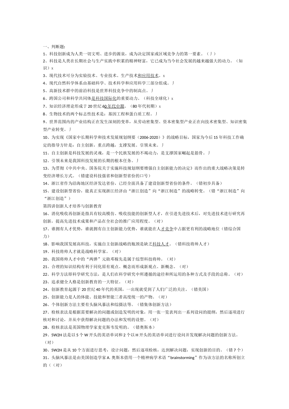 科技与创新题目_第1页