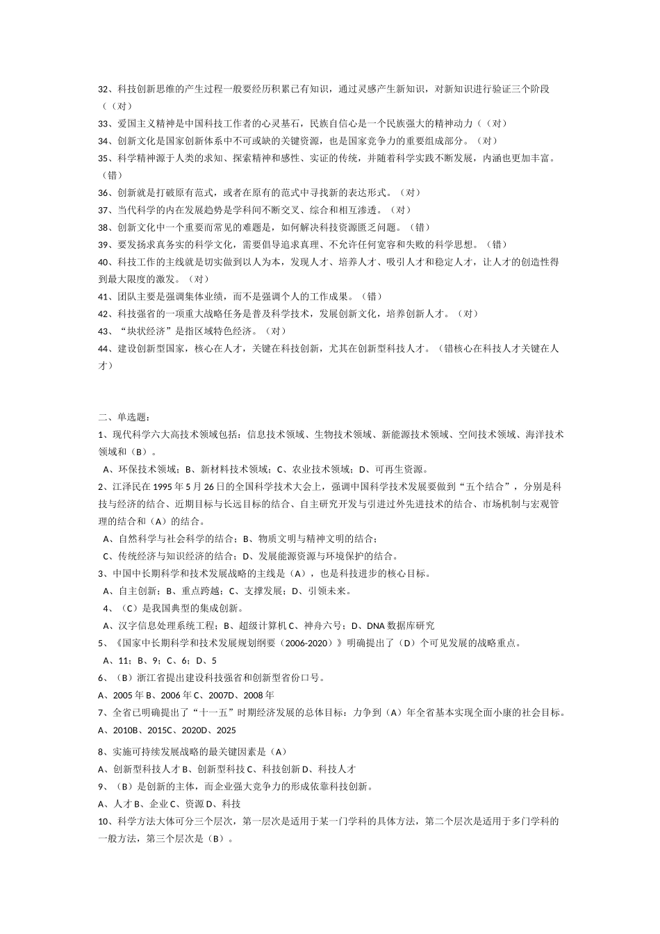 科技与创新题目_第2页