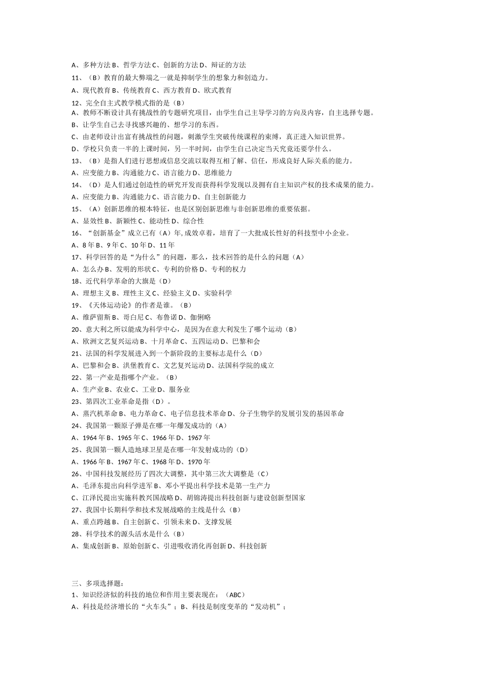 科技与创新题目_第3页