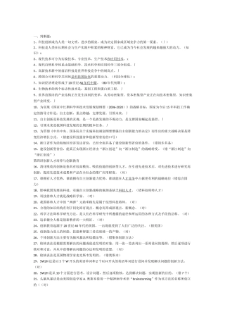 科技与创新题目