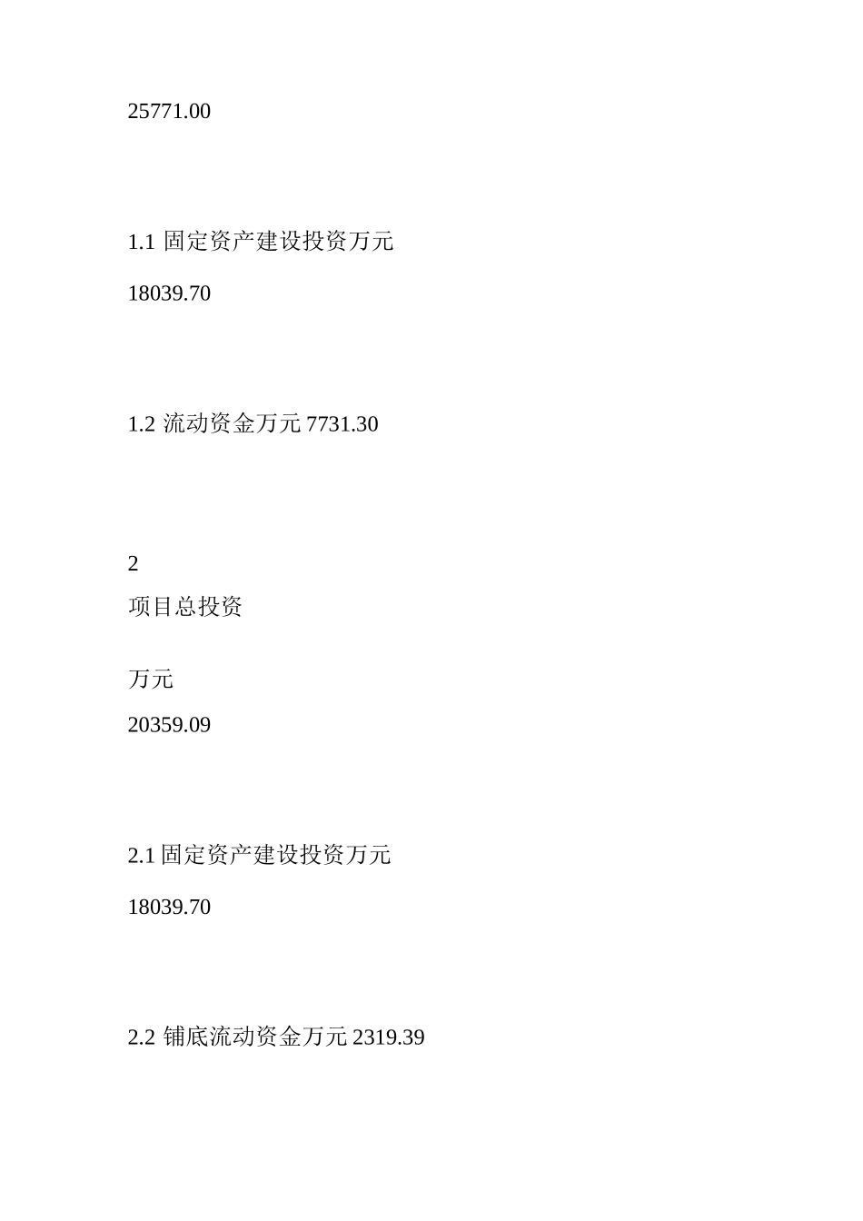 ppp项目立项报告书(发改委标准)_第3页