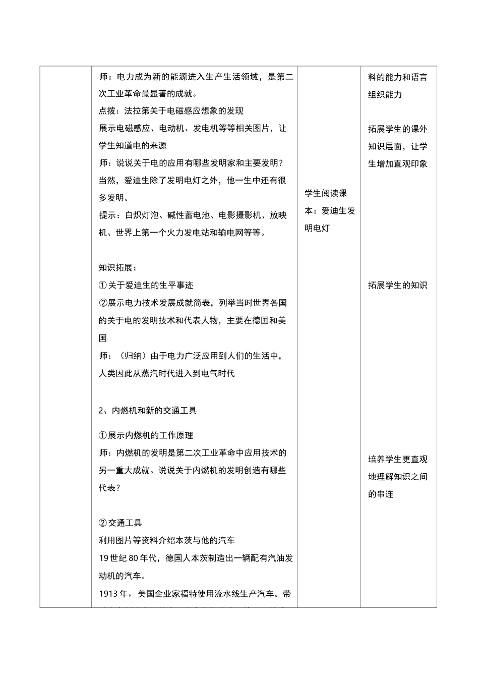 第二次工业革命 _第2页