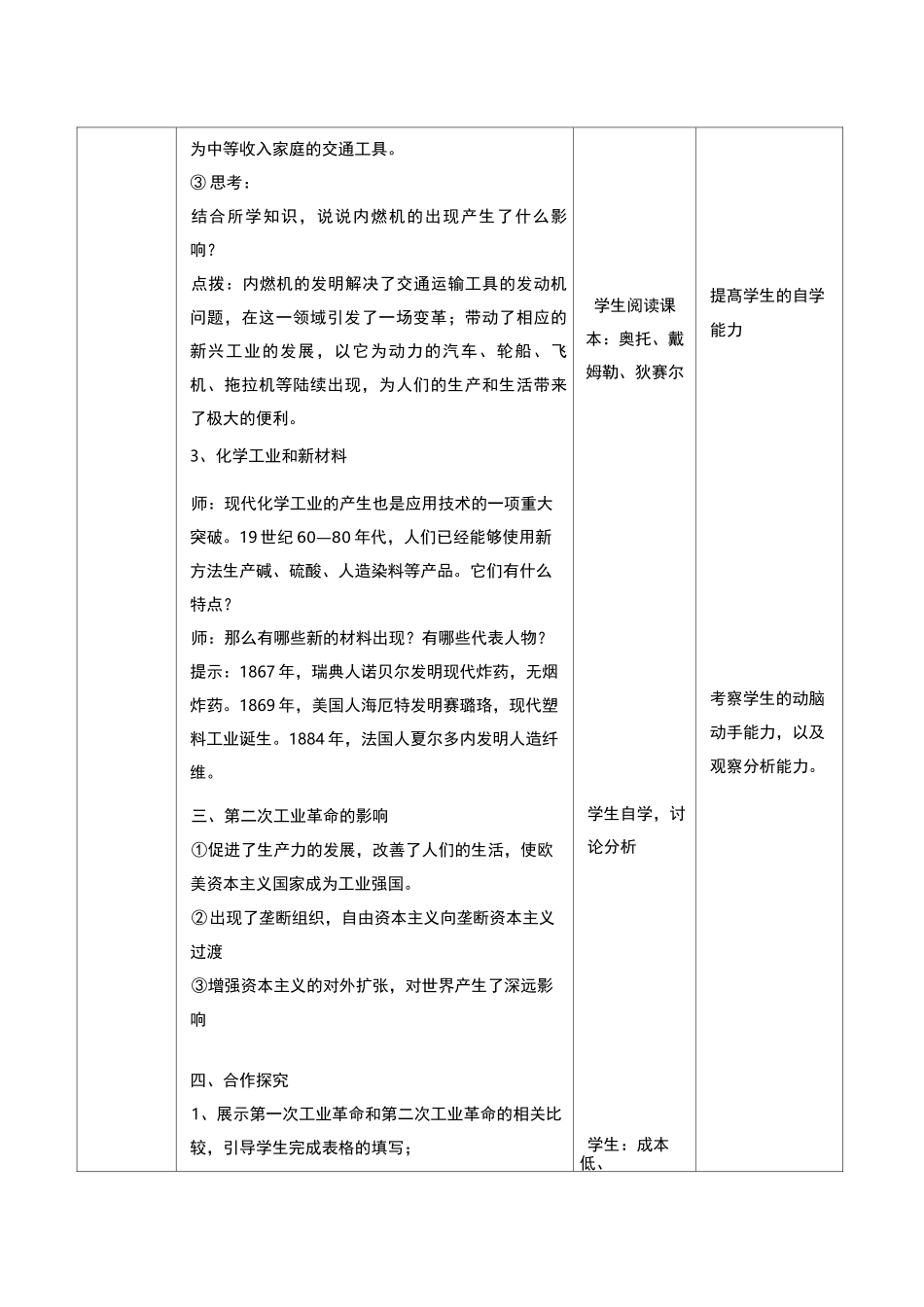 第二次工业革命 _第3页