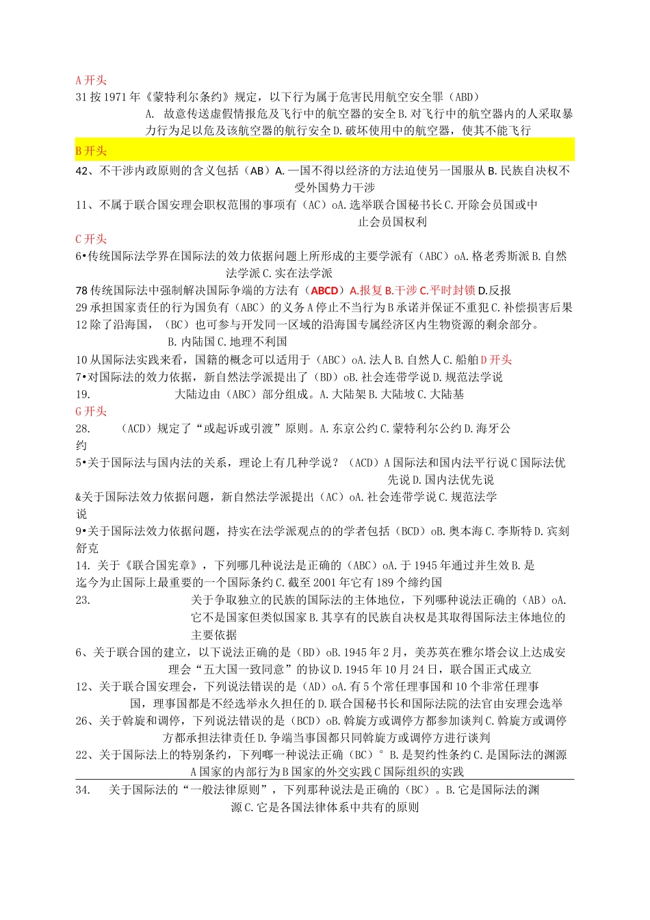 国际公法网考多项选择题(按字母顺序)_第1页