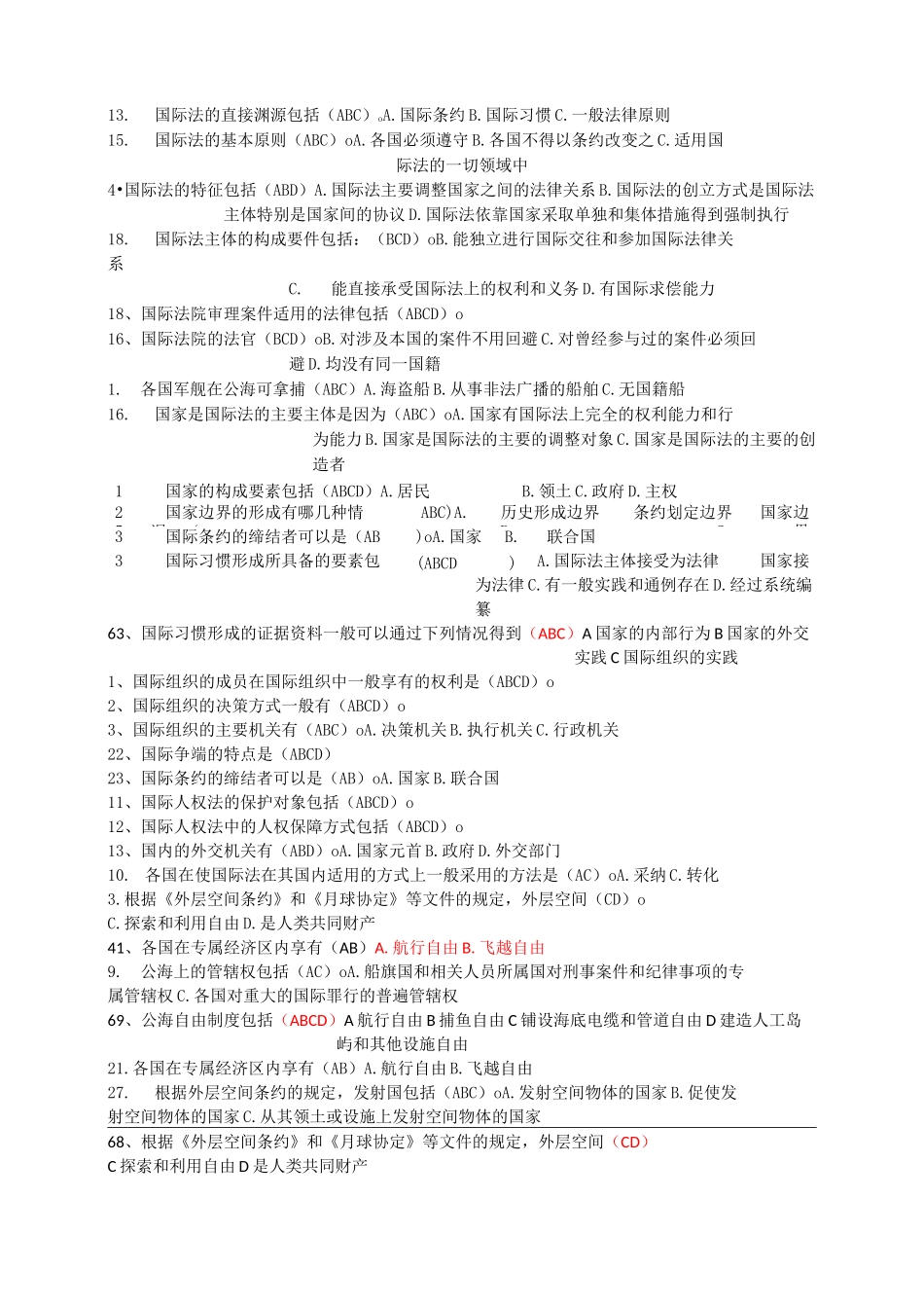 国际公法网考多项选择题(按字母顺序)_第2页