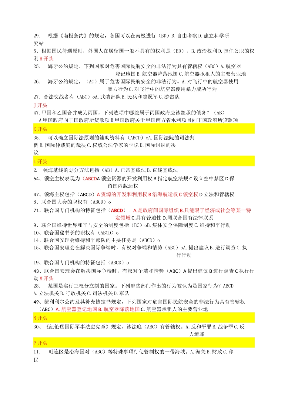 国际公法网考多项选择题(按字母顺序)_第3页