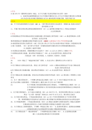 国际公法网考多项选择题(按字母顺序)
