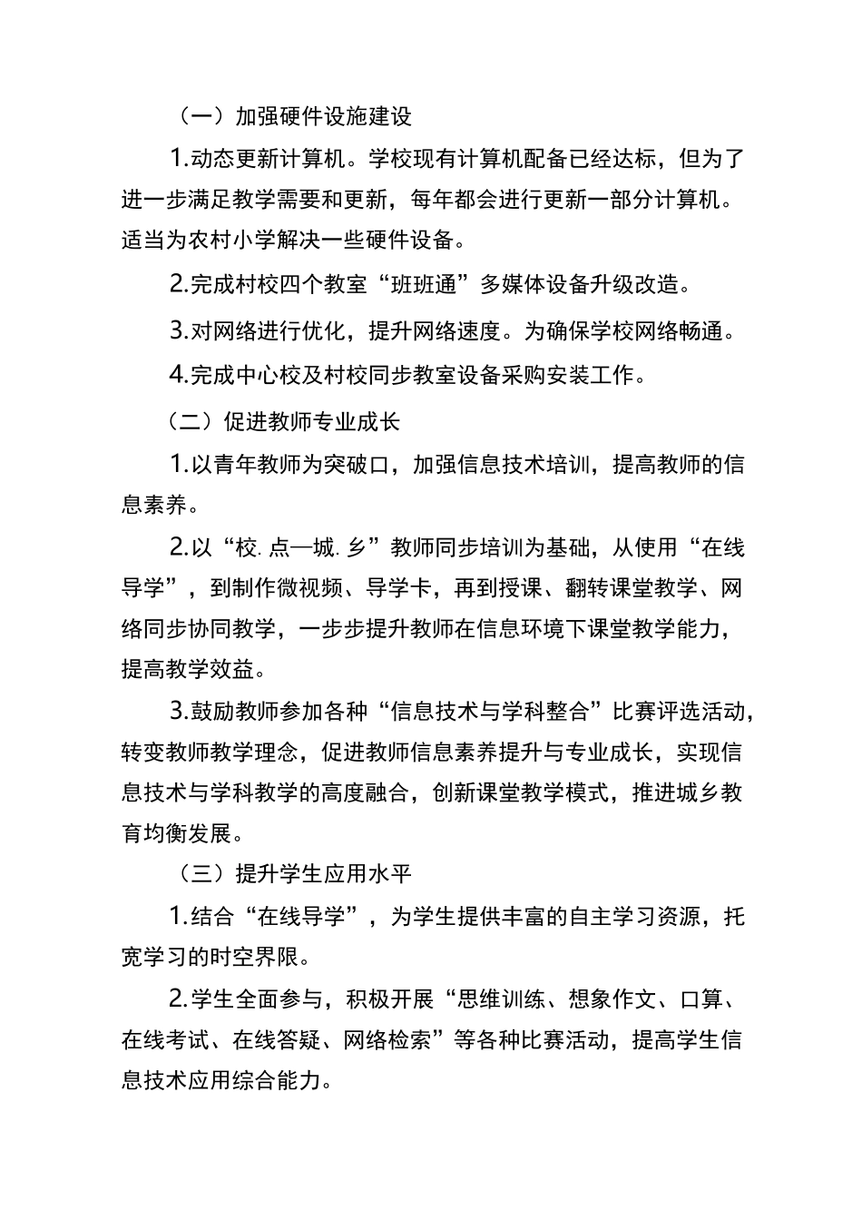 互动课堂实施方案_第2页