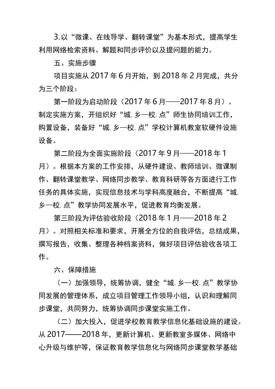 互动课堂实施方案_第3页