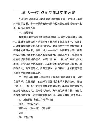 互动课堂实施方案