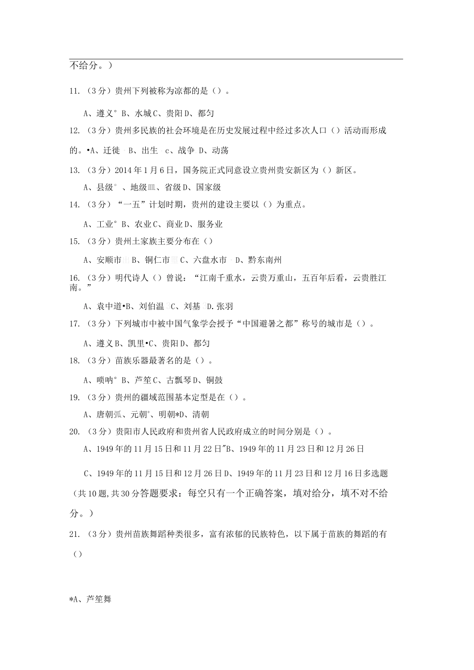 《地域文化(专)》5205050经典例题精析_第2页