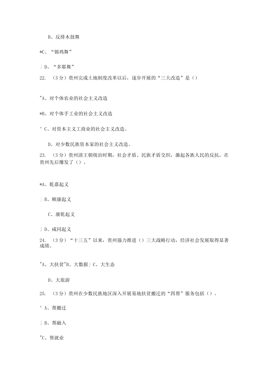 《地域文化(专)》5205050经典例题精析_第3页