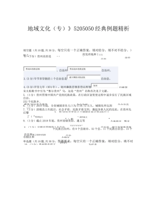 《地域文化(专)》5205050经典例题精析
