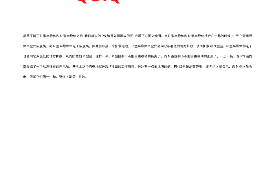 二极管工作原理学习_第3页