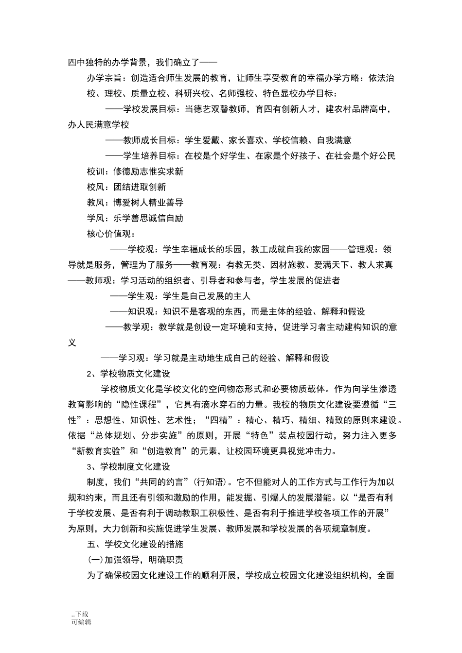 学校德育文化建设方案详细_第2页