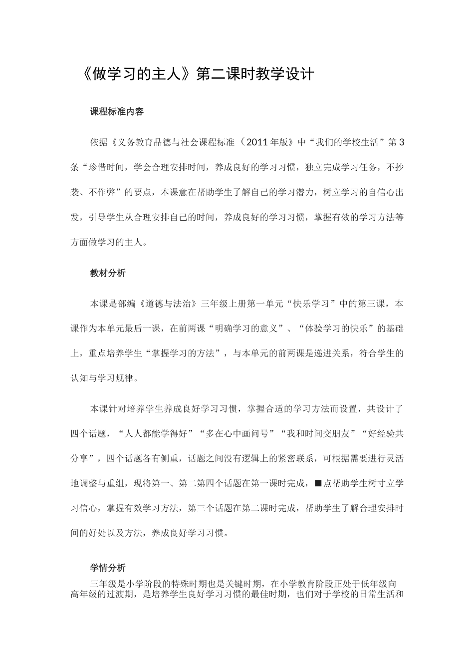 《做学习的主人》教案_第1页