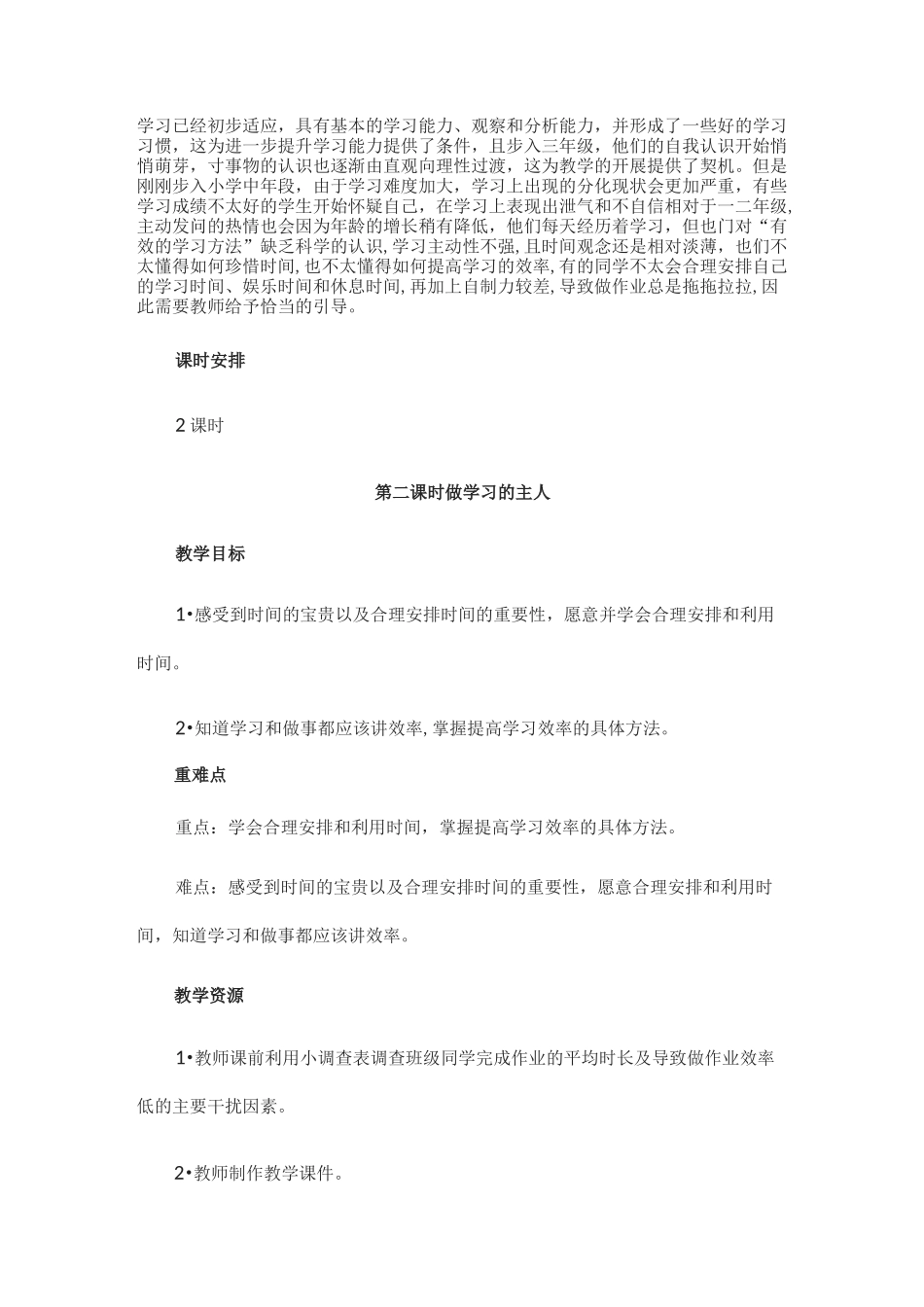 《做学习的主人》教案_第2页