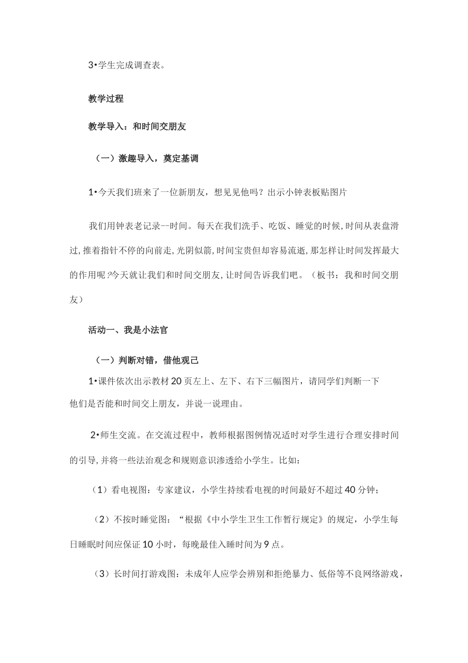 《做学习的主人》教案_第3页