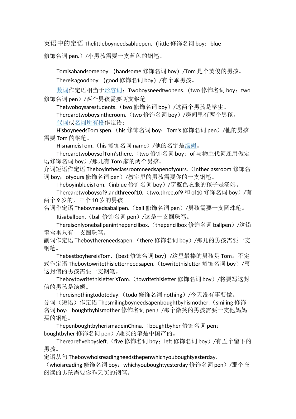 英语中的定语_第1页