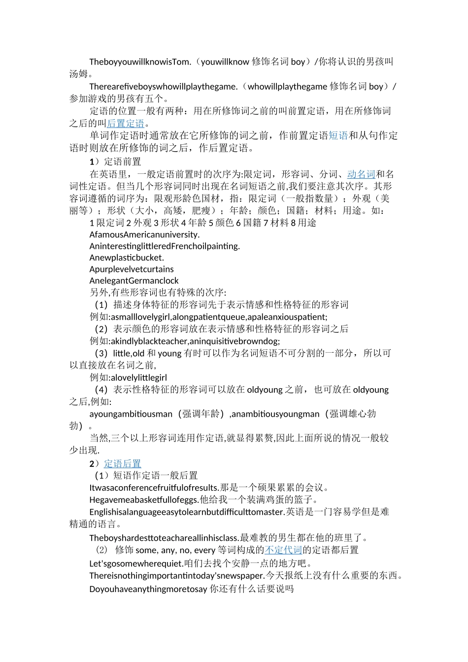 英语中的定语_第2页