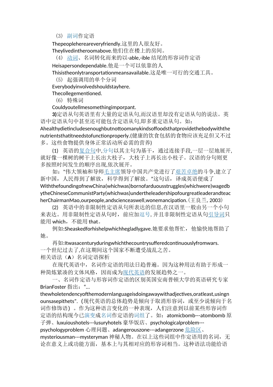 英语中的定语_第3页