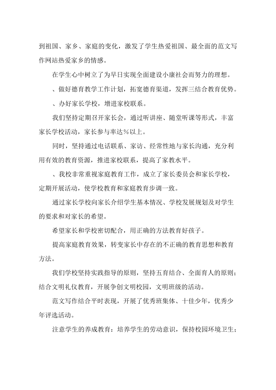 小学德育教学工作总结_第3页