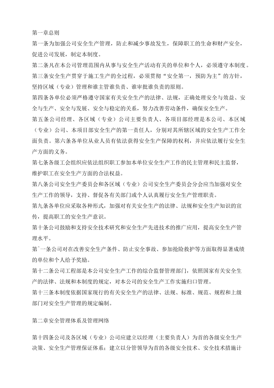 中建三局一公司安全生产管理制度_第2页