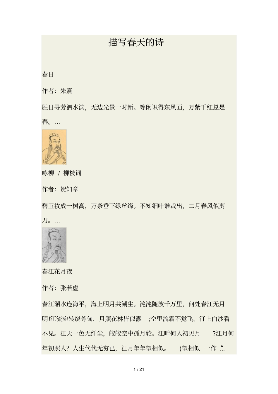 描写春天的诗_第1页