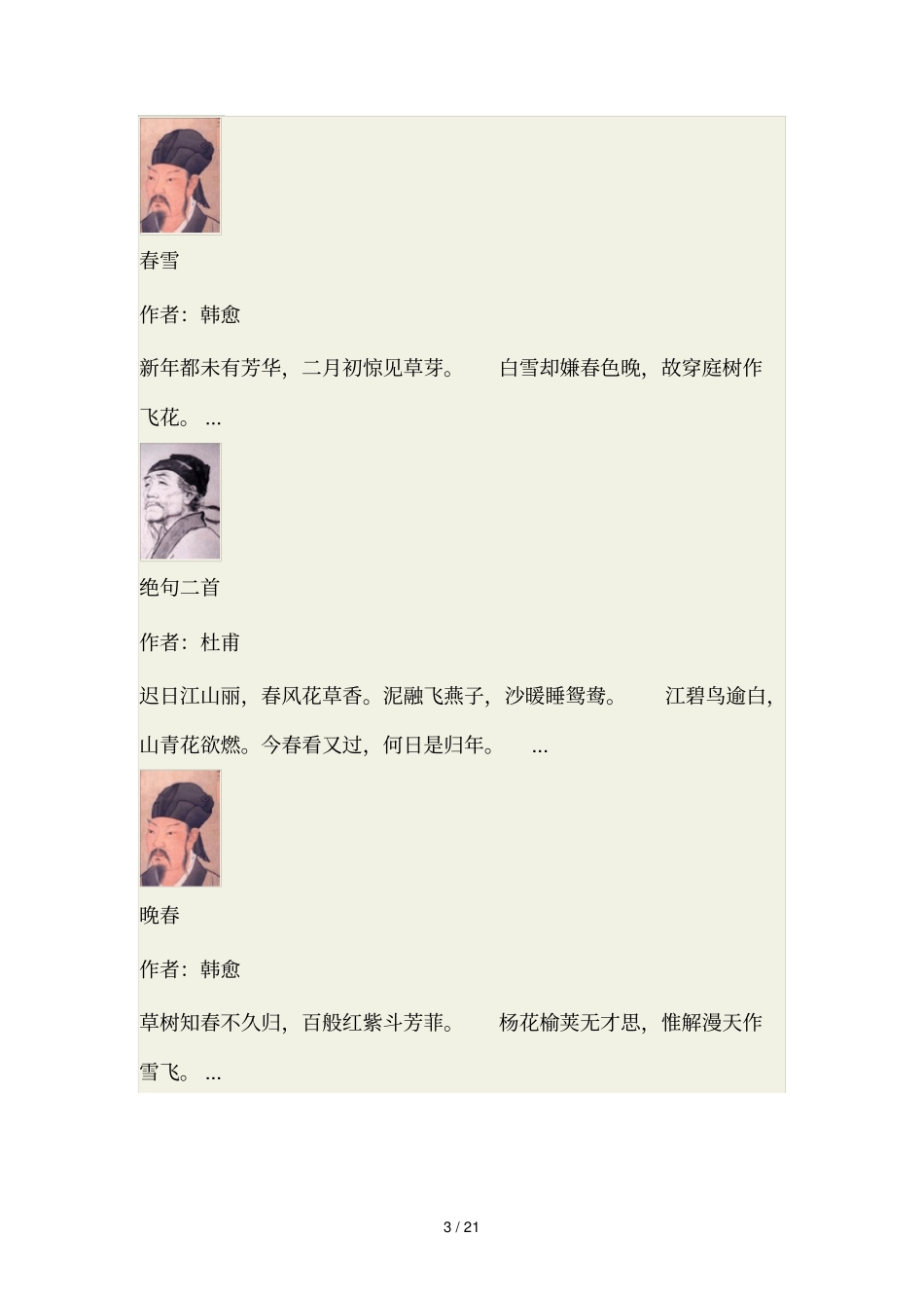 描写春天的诗_第3页