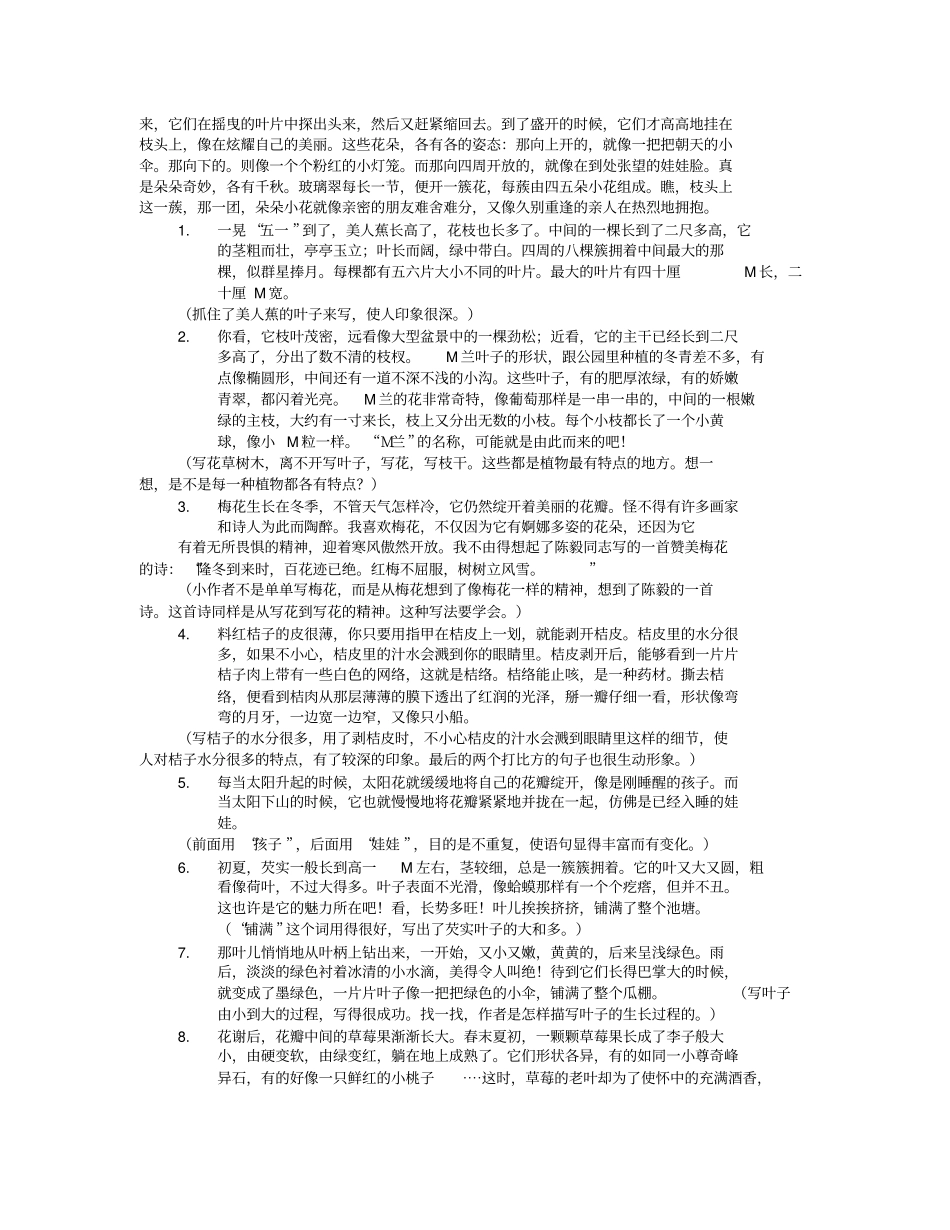 描写景物句子大全_第2页