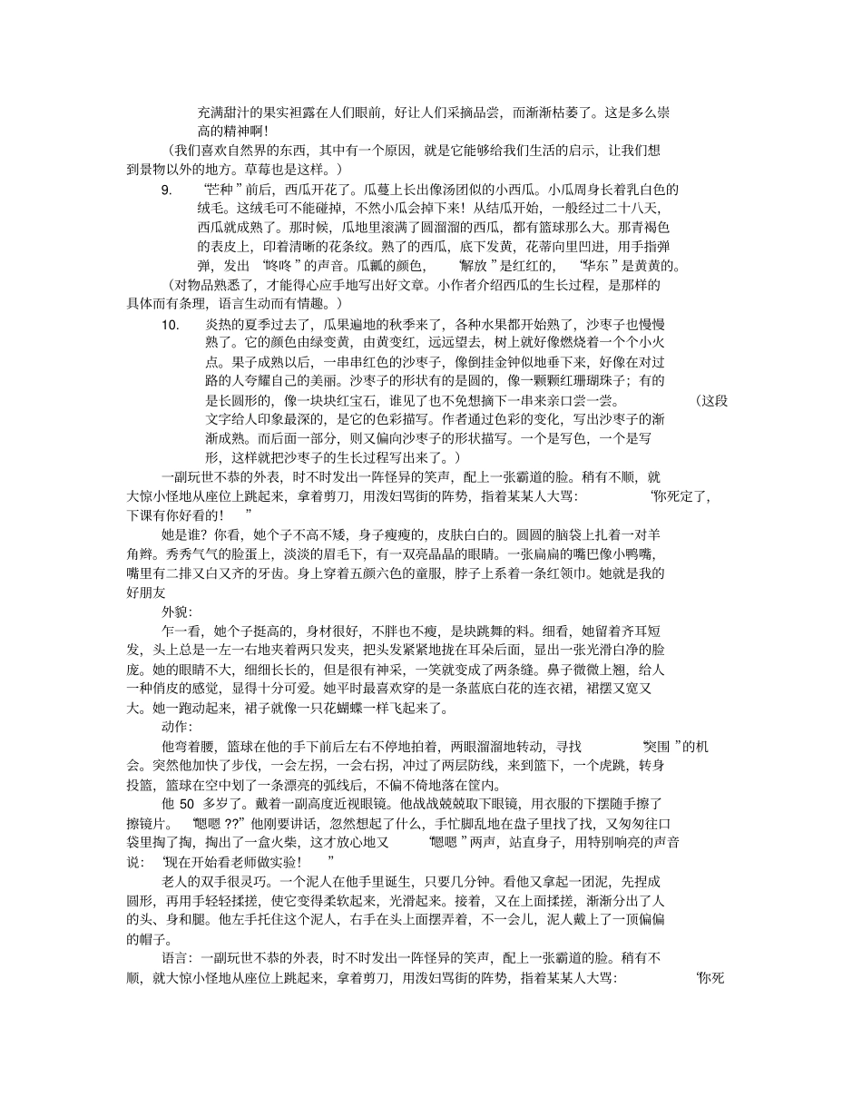 描写景物句子大全_第3页