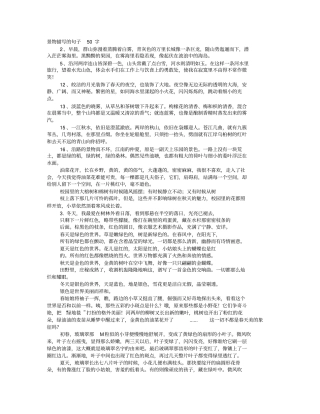 描写景物句子大全