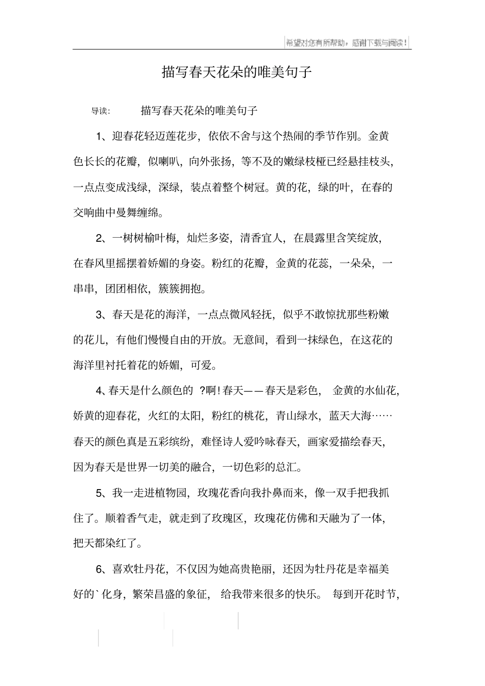 描写春天花朵的唯美句子_第1页