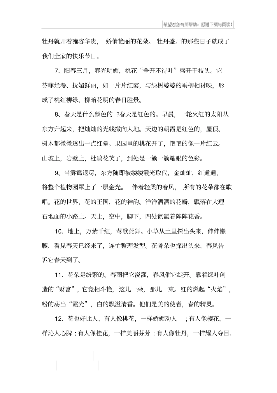 描写春天花朵的唯美句子_第2页