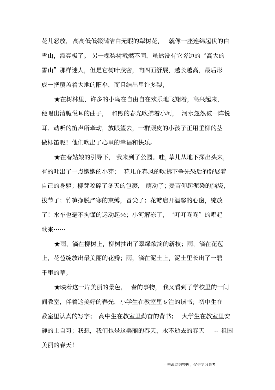 描写春季的优美片段_优美段落_第2页