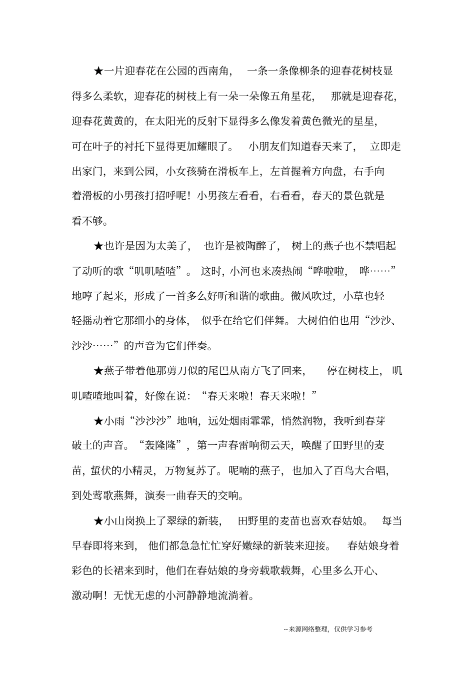 描写春季的优美片段_优美段落_第3页