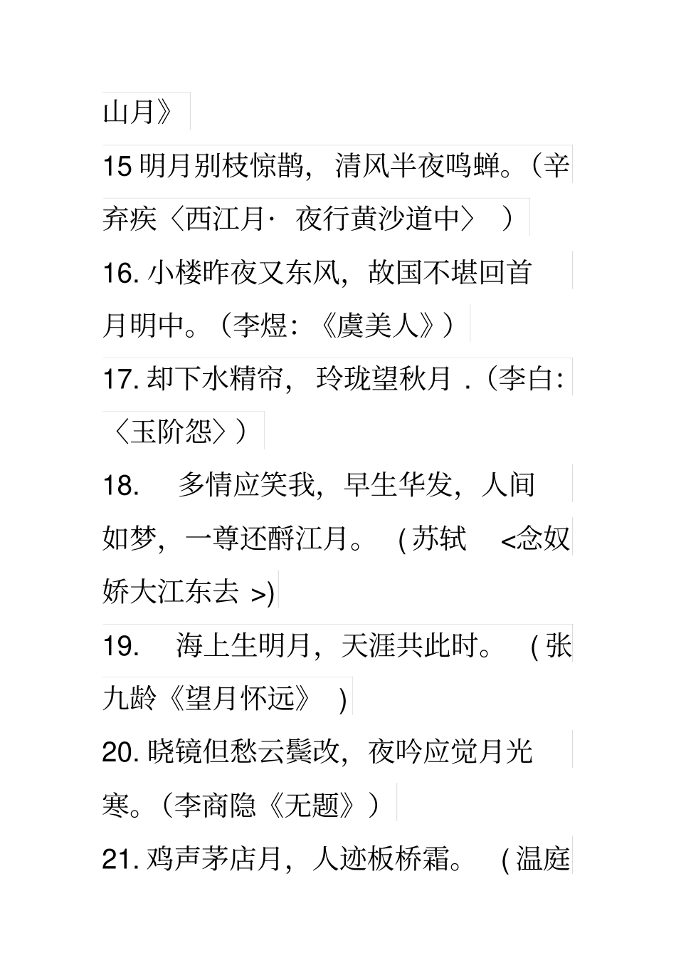 描写月亮古诗词_第3页