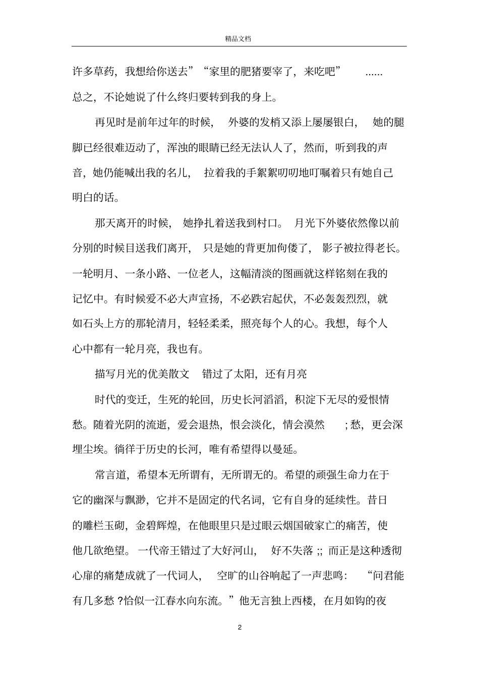 描写月光的优美散文_第2页
