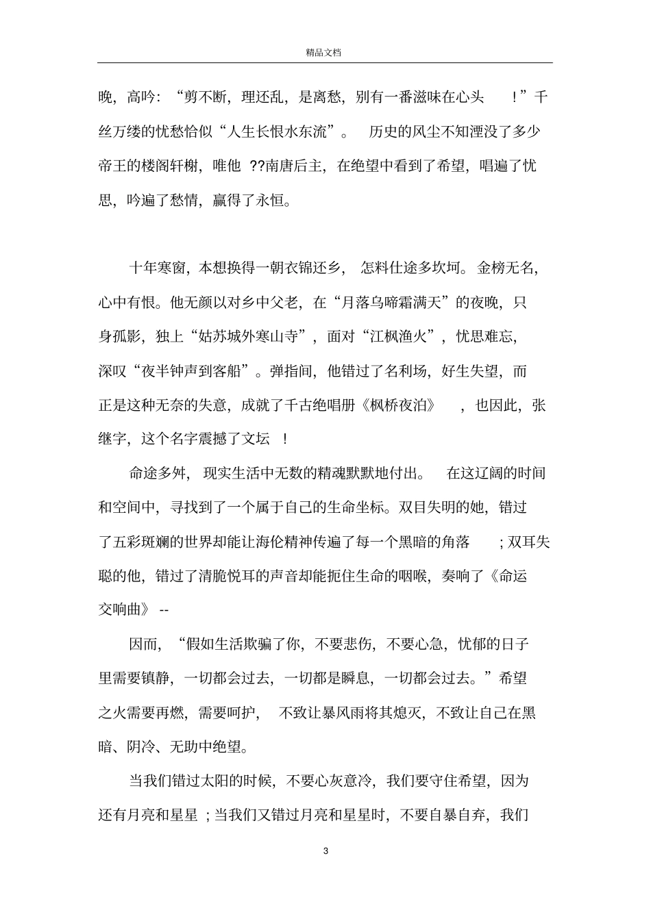 描写月光的优美散文_第3页