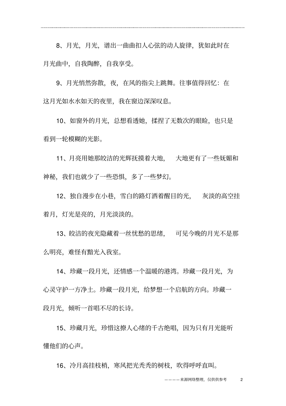 描写月光凄凉的句子_第2页