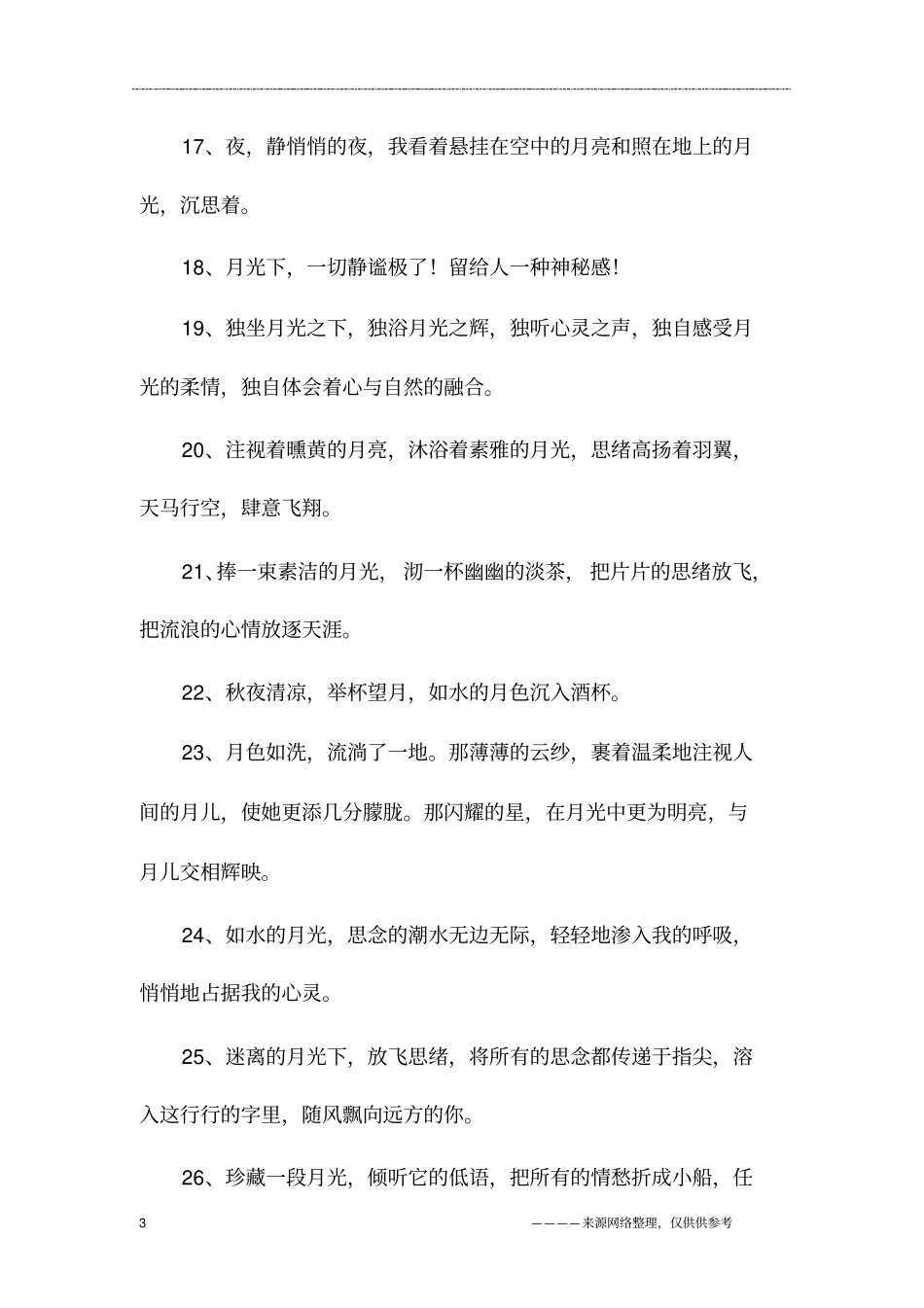 描写月光凄凉的句子_第3页