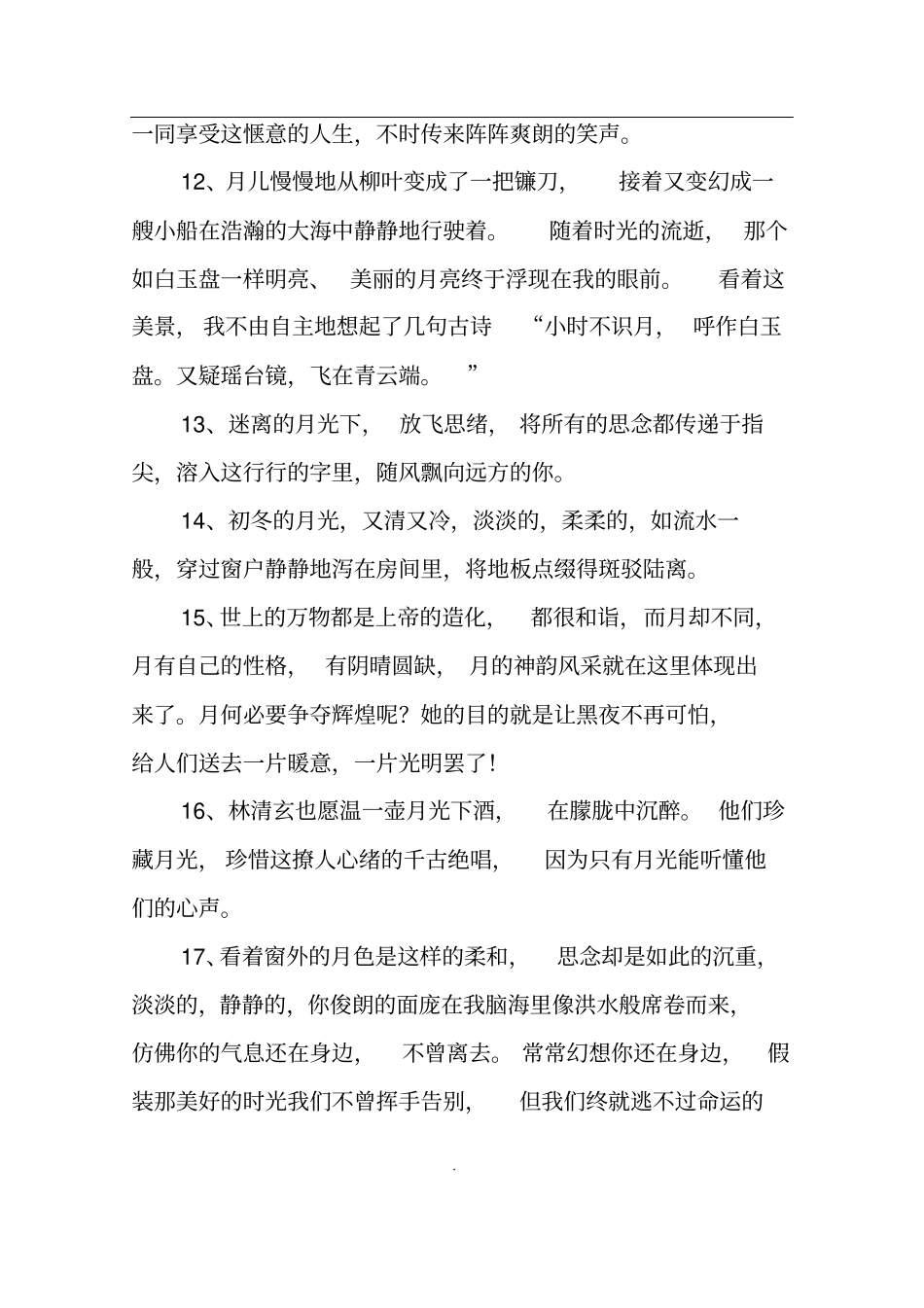 描写月光的优美句子_第3页