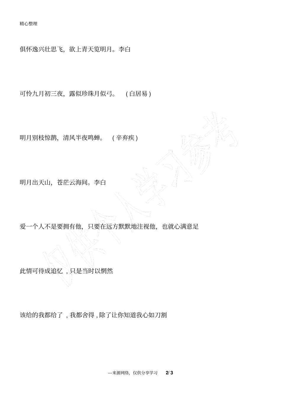 描写月光的优美诗句_唯美诗句_第2页