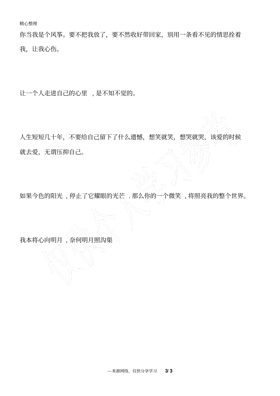 描写月光的优美诗句_唯美诗句_第3页