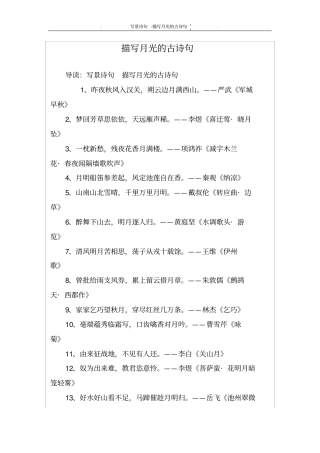 描写月光的古诗句