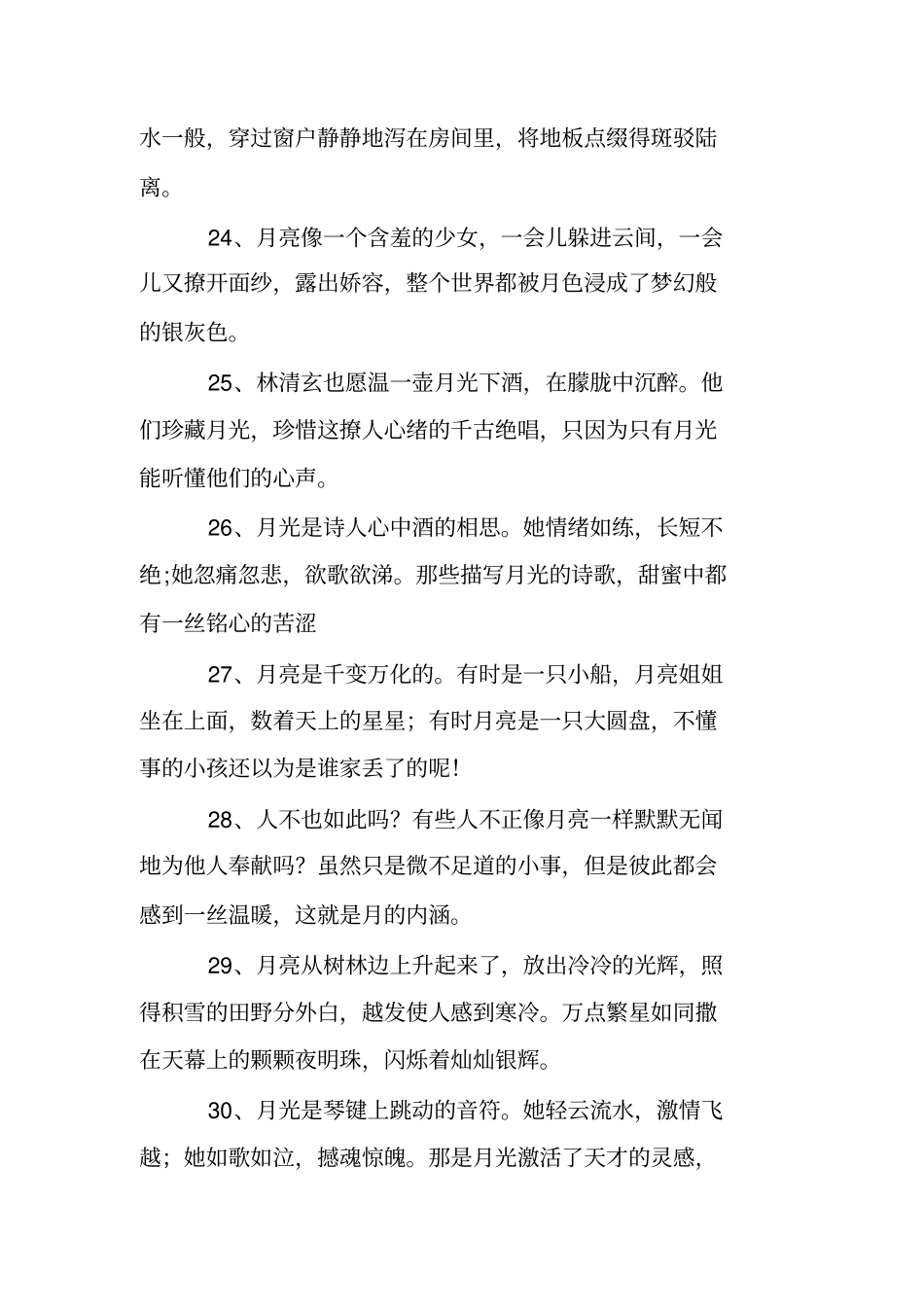 描写月光的句子精选80句_第3页