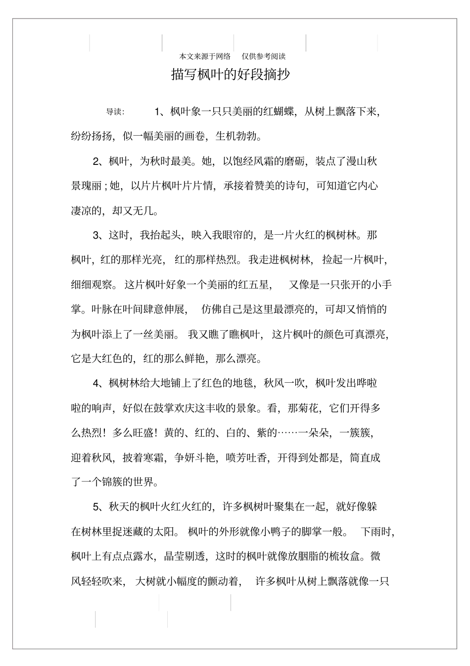 描写枫叶的好段摘抄_第1页